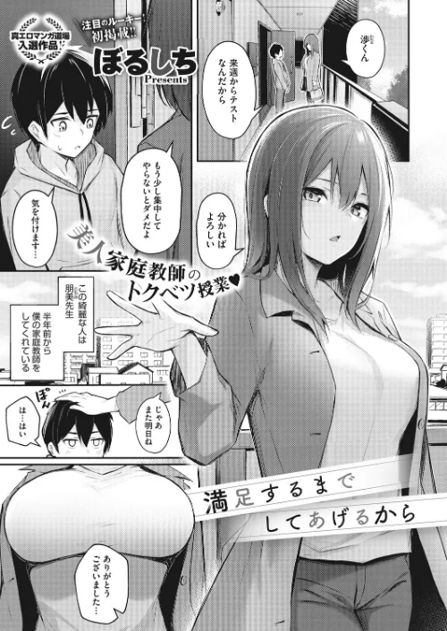 満足するまでしてあげるから(単話)/ぼるしち/2020-09-05【s011akamj00354】 試し読みサンプル 2ページ目
