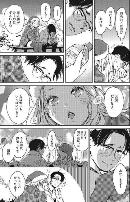 クリスマスの夜に。(単話)/森万平/2021-12-05【s011akamj00920】 試し読みサンプル 3ページ目