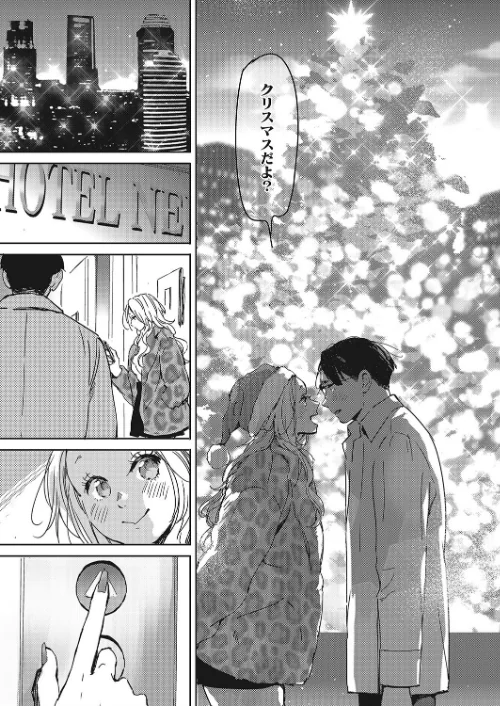クリスマスの夜に。(単話)/森万平/2021-12-05【s011akamj00920】 試し読みサンプル 5ページ目