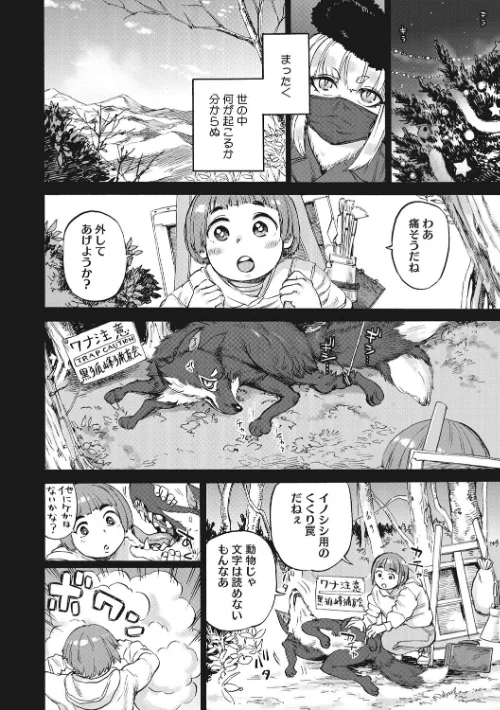 COMIC外楽 Vol.008/健康クロス 佃煮 みぃとばん Jun 田倉まひろ 歌麿 雨山電信 眼魔礼 はらだいこ 八木そば/2021-12-25【s011akamj00944】 試し読みサンプル 16ページ目
