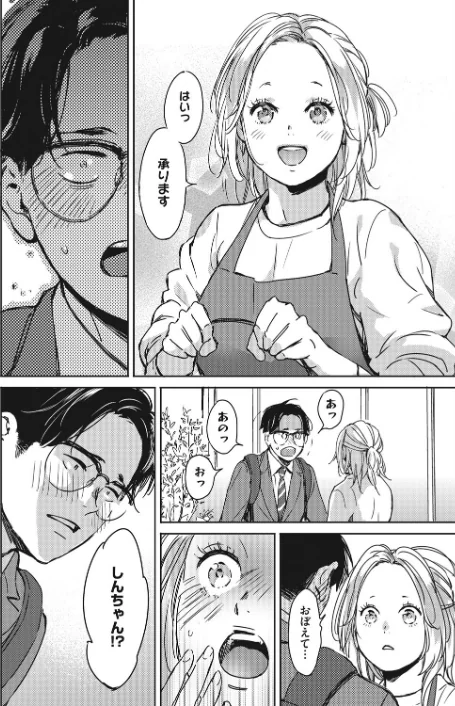 もういちど君と、(単話)/森万平/2022-04-05【s011akamj01061】 試し読みサンプル 2ページ目