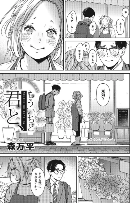 もういちど君と、(単話)/森万平/2022-04-05【s011akamj01061】 試し読みサンプル 3ページ目