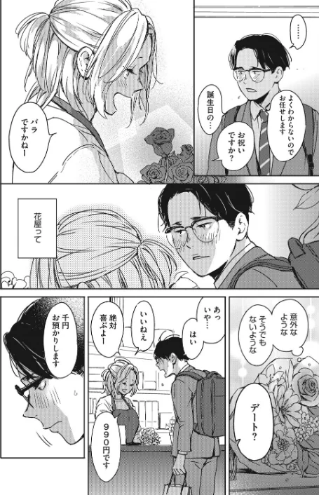 もういちど君と、(単話)/森万平/2022-04-05【s011akamj01061】 試し読みサンプル 4ページ目
