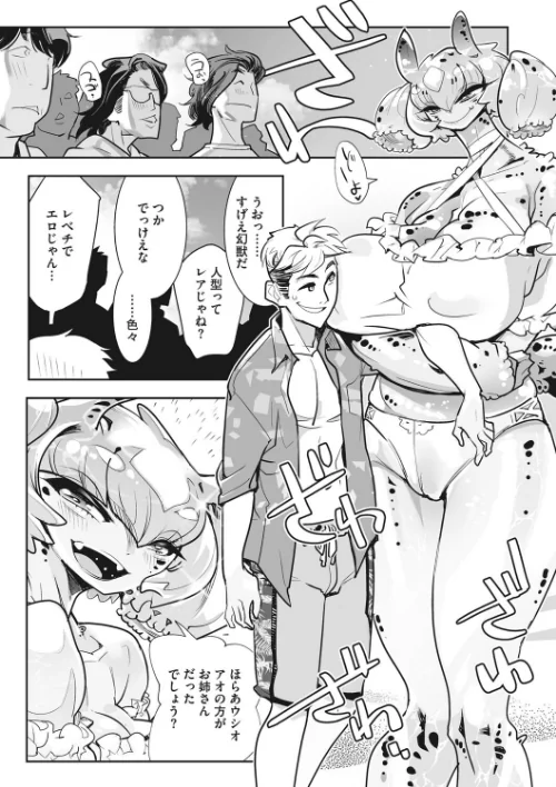 COMIC外楽 Vol.009/健康クロス みぃとばん 奥ヴぁ 佃煮 田倉まひろ Jun けものの★ 雨山電信 はらだいこ カナヅキ/2022-04-25【s011akamj01094】 試し読みサンプル 13ページ目