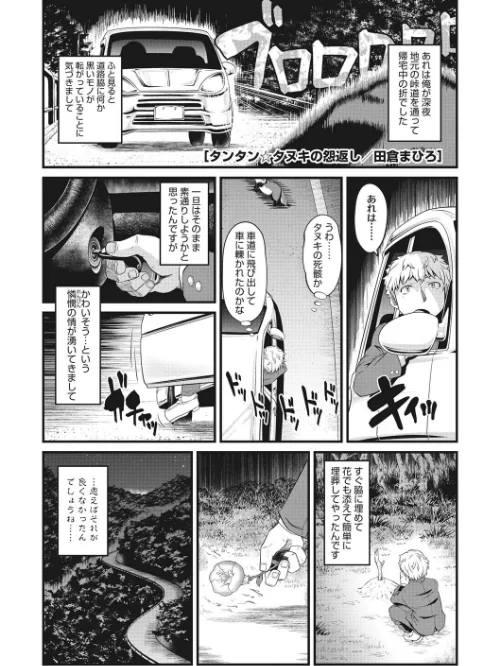 COMIC外楽 Vol.009/健康クロス みぃとばん 奥ヴぁ 佃煮 田倉まひろ Jun けものの★ 雨山電信 はらだいこ カナヅキ/2022-04-25【s011akamj01094】 試し読みサンプル 23ページ目