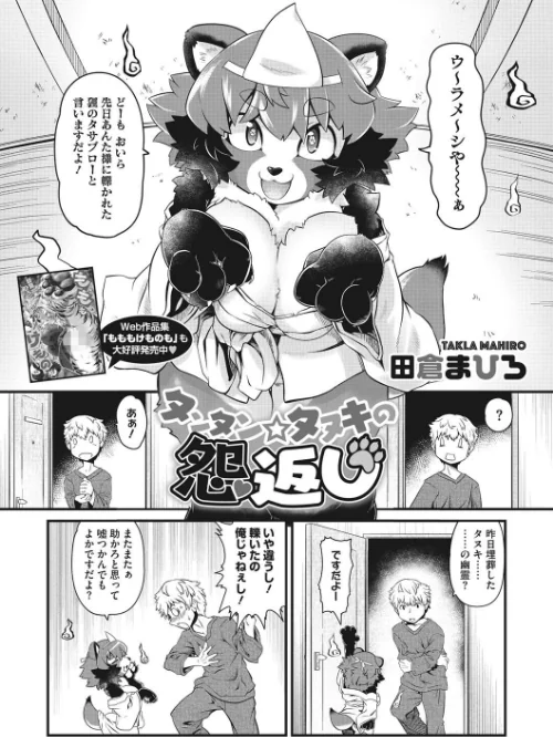 COMIC外楽 Vol.009/健康クロス みぃとばん 奥ヴぁ 佃煮 田倉まひろ Jun けものの★ 雨山電信 はらだいこ カナヅキ/2022-04-25【s011akamj01094】 試し読みサンプル 24ページ目