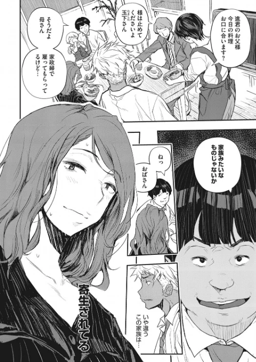 催●寄生(単話)/あいの智絵/2022-05-31【s011akamj01133】 試し読みサンプル 2ページ目