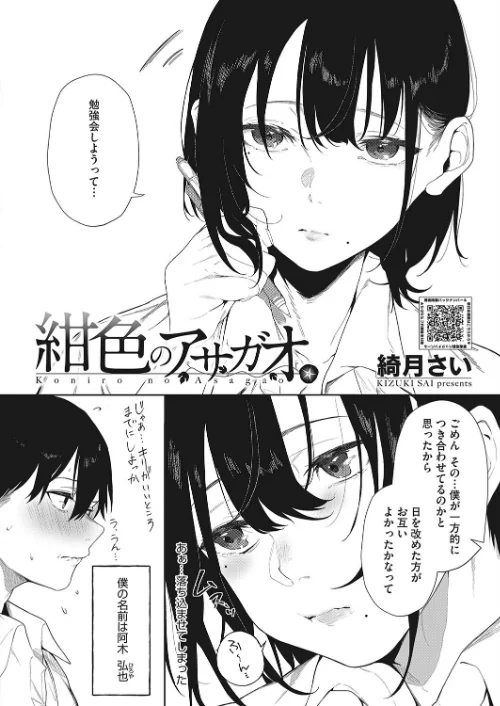 紺色のアサガオ(単話)/綺月さい/2022-07-05【s011akamj01175】 試し読みサンプル 2ページ目