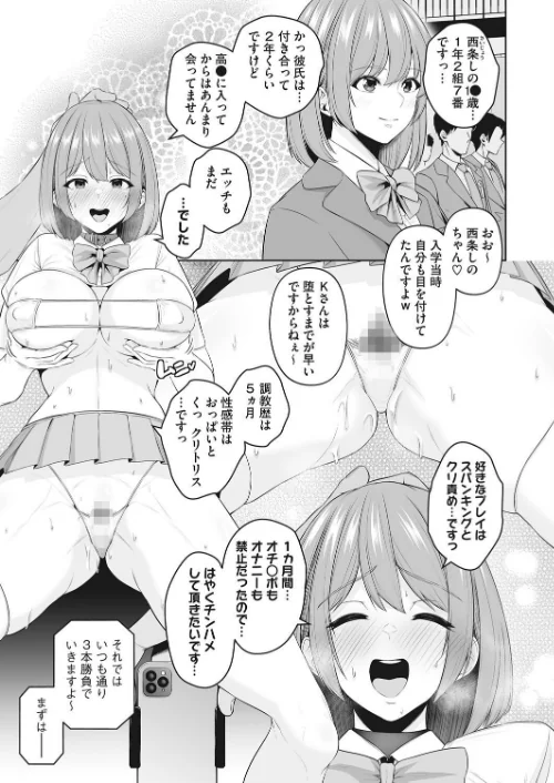 チンハメ争奪トーナメント(単話)/せぶんがー/2022-08-05【s011akamj01220】 試し読みサンプル 3ページ目