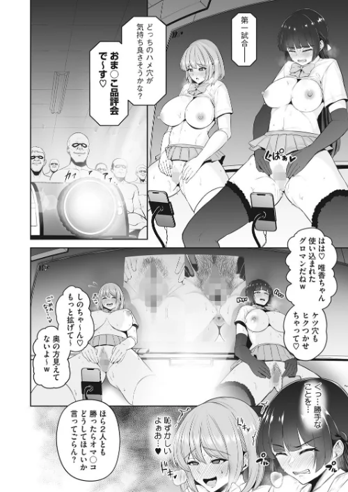 チンハメ争奪トーナメント(単話)/せぶんがー/2022-08-05【s011akamj01220】 試し読みサンプル 4ページ目