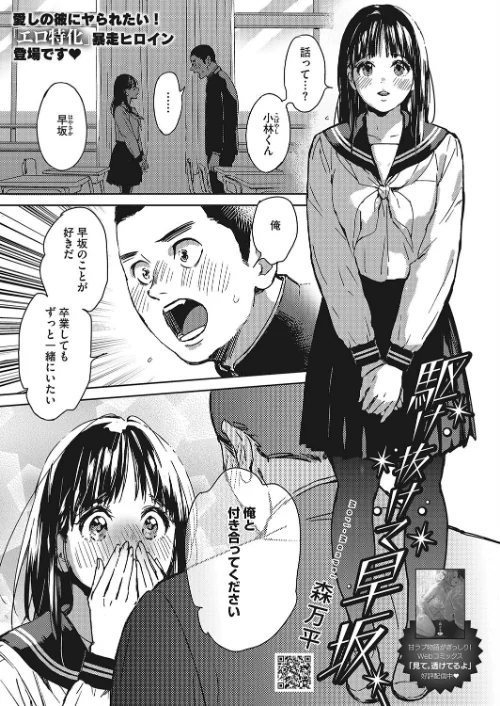 駆け抜けて早坂(単話)/森万平/2022-09-05【s011akamj01251】 試し読みサンプル 2ページ目