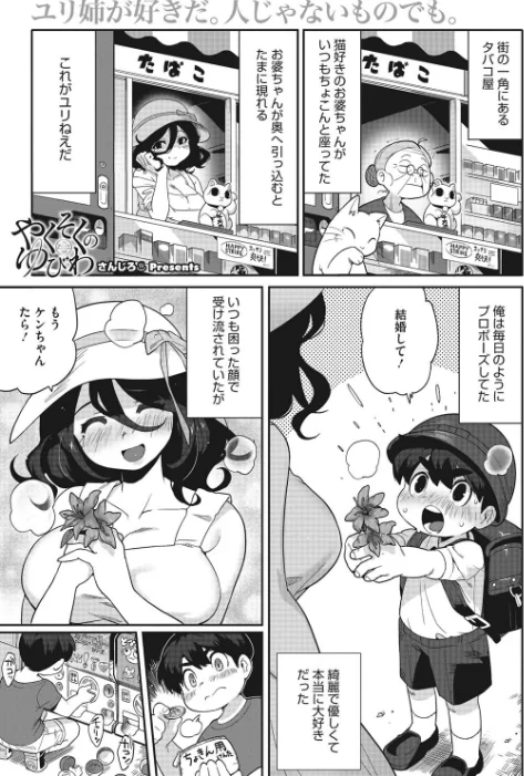 COMIC外楽 Vol.011/健康クロス ゲソスミス けものの★ さんじろ カナヅキ 八木そば 菊にぃ/2022-10-25【s011akamj01315】 試し読みサンプル 11ページ目