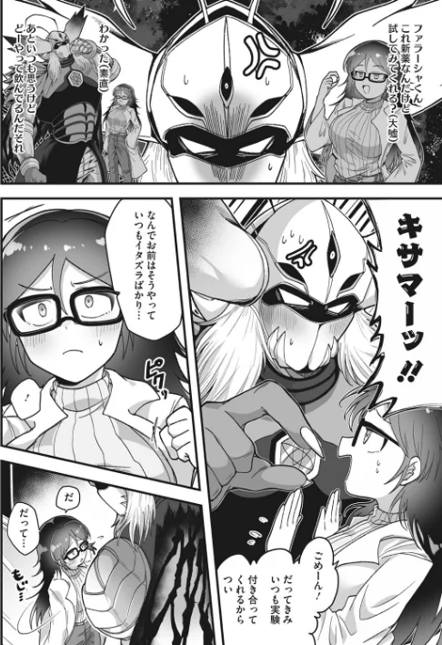 COMIC外楽 Vol.011/健康クロス ゲソスミス けものの★ さんじろ カナヅキ 八木そば 菊にぃ/2022-10-25【s011akamj01315】 試し読みサンプル 18ページ目
