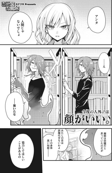 COMIC外楽 Vol.011/健康クロス ゲソスミス けものの★ さんじろ カナヅキ 八木そば 菊にぃ/2022-10-25【s011akamj01315】 試し読みサンプル 23ページ目