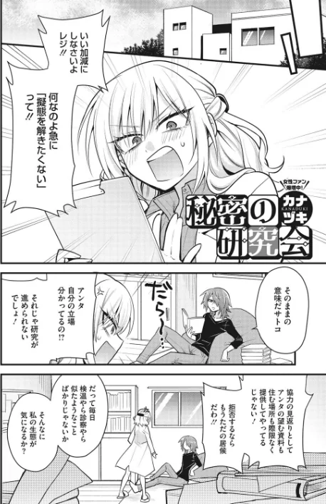 COMIC外楽 Vol.011/健康クロス ゲソスミス けものの★ さんじろ カナヅキ 八木そば 菊にぃ/2022-10-25【s011akamj01315】 試し読みサンプル 24ページ目