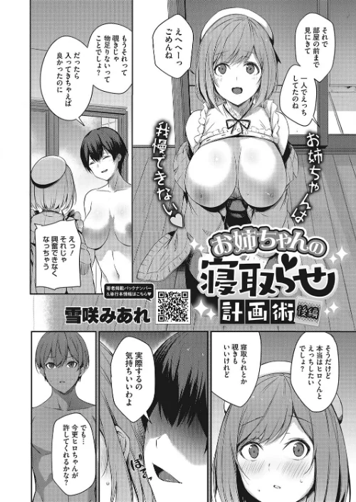 お姉ちゃんの寝取らせ計画術（単話）/雪咲みあれ/2022-11-05【s011akamj01329】 試し読みサンプル 2ページ目