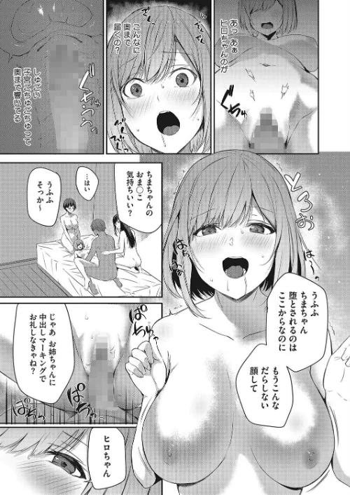 お姉ちゃんの寝取らせ計画術（単話）/雪咲みあれ/2022-11-05【s011akamj01329】 試し読みサンプル 7ページ目