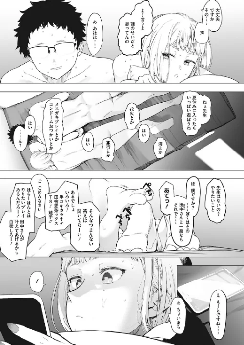 えいとまん先生のおかげで彼女ができました！（単話）/えいとまん/2023-01-05【s011akamj01394】 試し読みサンプル 3ページ目