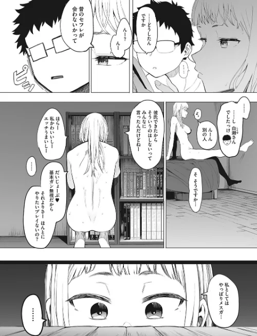 えいとまん先生のおかげで彼女ができました！（単話）/えいとまん/2023-01-05【s011akamj01394】 試し読みサンプル 4ページ目