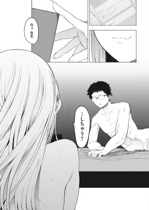 えいとまん先生のおかげで彼女ができました！（単話）/えいとまん/2023-01-05【s011akamj01394】 試し読みサンプル 5ページ目