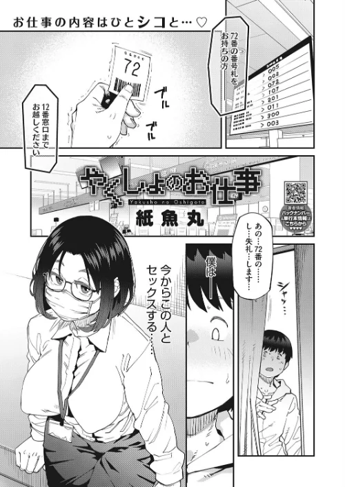 やくしょのお仕事(単話)/紙魚丸/2023-04-05【s011akamj01507】 試し読みサンプル 2ページ目