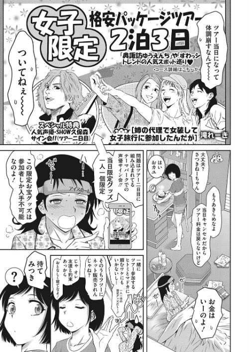 姉の代理で女装して女子旅行に参加したんだが(単話)/滝れーき/2023-06-05【s011akamj01598】 試し読みサンプル 2ページ目