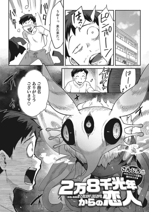 COMIC外楽 Vol.014/健康クロス 奥ヴぁ さんじろ ばくや Low けものの★ 雨山電信 ゲソスミス はらだいこ カナヅキ/2023-07-25【s011akamj01631】 試し読みサンプル 8ページ目