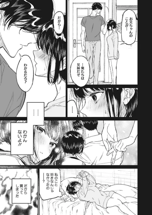 わたしのおもちゃと、おにいちゃんと(単話)/浅川/2023-10-05【s011akamj01728】 試し読みサンプル 3ページ目