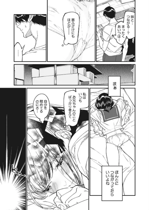 わたしのおもちゃと、おにいちゃんと(単話)/浅川/2023-10-05【s011akamj01728】 試し読みサンプル 7ページ目