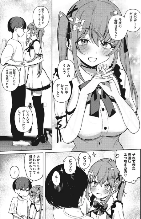 べすとまっち まいんがーる（単話）/ぶなぴー397円/2023-10-24【s011akamj01756】 試し読みサンプル 3ページ目