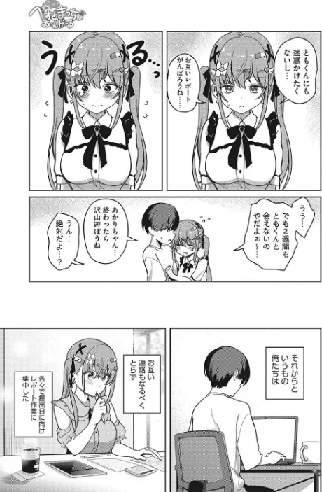 べすとまっち まいんがーる（単話）/ぶなぴー397円/2023-10-24【s011akamj01756】 試し読みサンプル 5ページ目