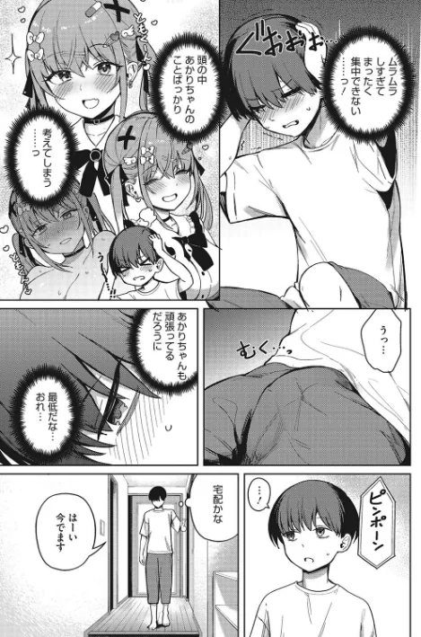 べすとまっち まいんがーる（単話）/ぶなぴー397円/2023-10-24【s011akamj01756】 試し読みサンプル 7ページ目