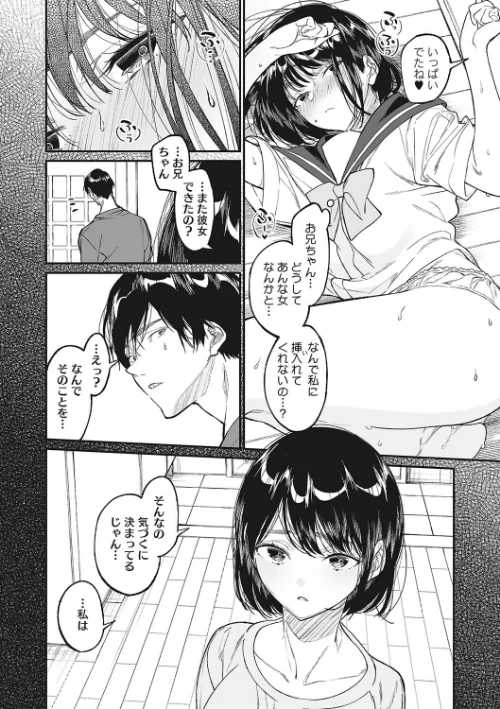 コアコレ 【妹の膣内はお兄ちゃん専用】/浅川 荒井啓 みかわや 四条定史 くっきおーれ/2024-02-20【s011akamj01907】 試し読みサンプル 4ページ目