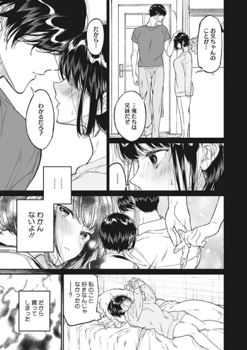 コアコレ 【妹の膣内はお兄ちゃん専用】/浅川 荒井啓 みかわや 四条定史 くっきおーれ/2024-02-20【s011akamj01907】 試し読みサンプル 5ページ目