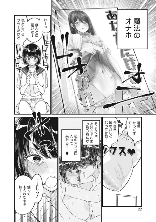 コアコレ 【妹の膣内はお兄ちゃん専用】/浅川 荒井啓 みかわや 四条定史 くっきおーれ/2024-02-20【s011akamj01907】 試し読みサンプル 6ページ目