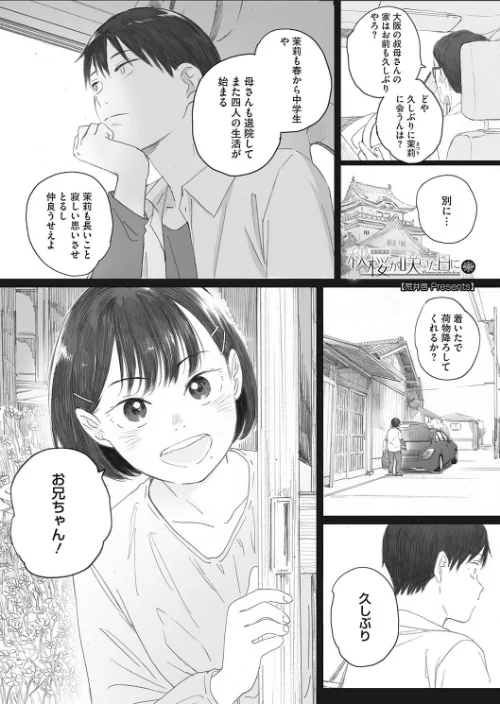 コアコレ 【妹の膣内はお兄ちゃん専用】/浅川 荒井啓 みかわや 四条定史 くっきおーれ/2024-02-20【s011akamj01907】 試し読みサンプル 7ページ目