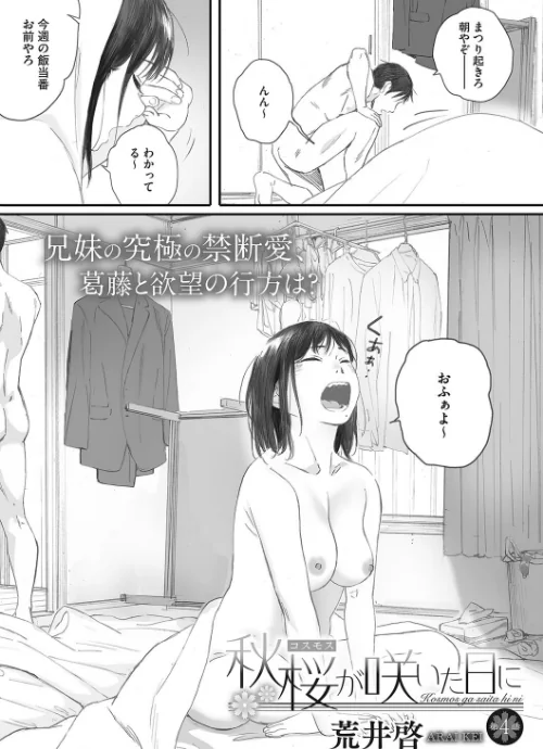 コアコレ 【妹の膣内はお兄ちゃん専用】/浅川 荒井啓 みかわや 四条定史 くっきおーれ/2024-02-20【s011akamj01907】 試し読みサンプル 9ページ目