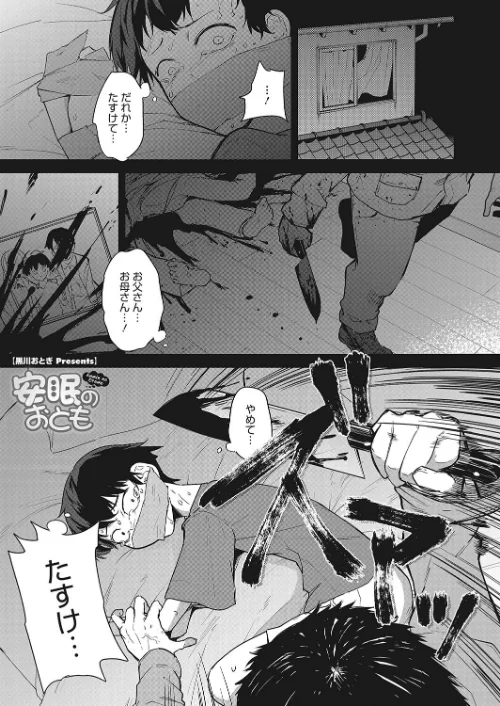 安眠のおとも(単話)/黒川おとぎ/2024-04-05【s011akamj01971】 試し読みサンプル 2ページ目