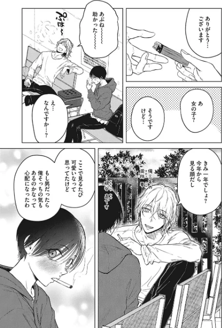 タバコミュニケーションによる好奇心と行動変容(単話)/たまび/2024-05-05【s011akamj02000】 試し読みサンプル 3ページ目