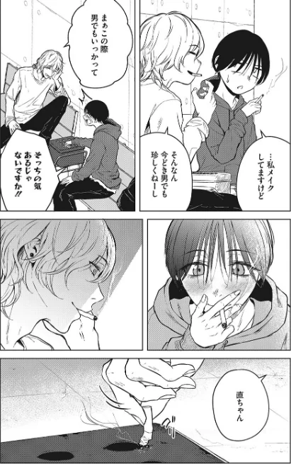 タバコミュニケーションによる好奇心と行動変容(単話)/たまび/2024-05-05【s011akamj02000】 試し読みサンプル 4ページ目