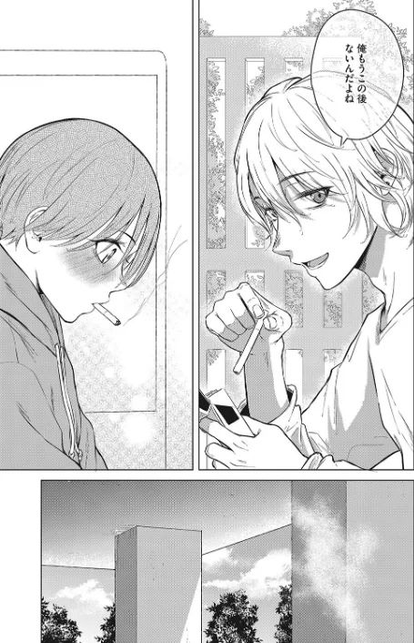 タバコミュニケーションによる好奇心と行動変容(単話)/たまび/2024-05-05【s011akamj02000】 試し読みサンプル 5ページ目