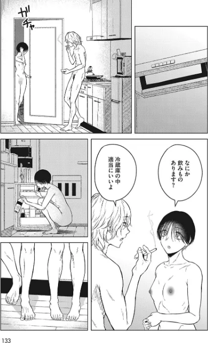 タバコミュニケーションによる好奇心と行動変容(単話)/たまび/2024-05-05【s011akamj02000】 試し読みサンプル 7ページ目