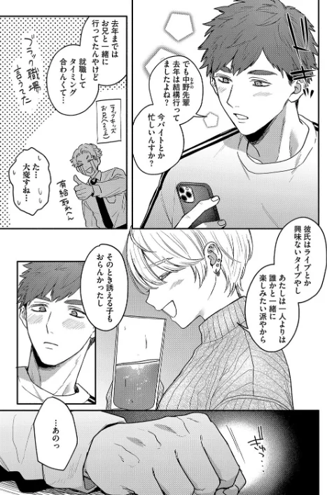 心の痣の癒し方（単話）/モコ田/2024-08-05【s011akamj02124】 試し読みサンプル 3ページ目