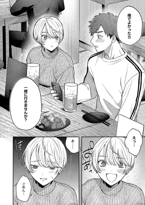 心の痣の癒し方（単話）/モコ田/2024-08-05【s011akamj02124】 試し読みサンプル 4ページ目