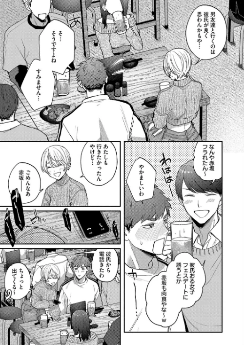 心の痣の癒し方（単話）/モコ田/2024-08-05【s011akamj02124】 試し読みサンプル 5ページ目