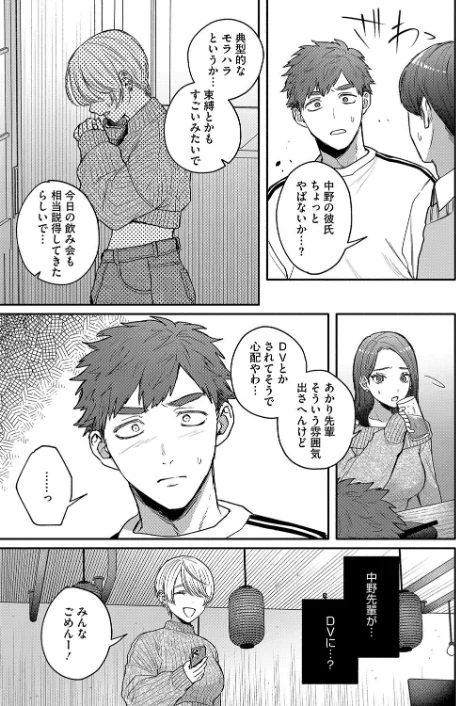 心の痣の癒し方（単話）/モコ田/2024-08-05【s011akamj02124】 試し読みサンプル 7ページ目