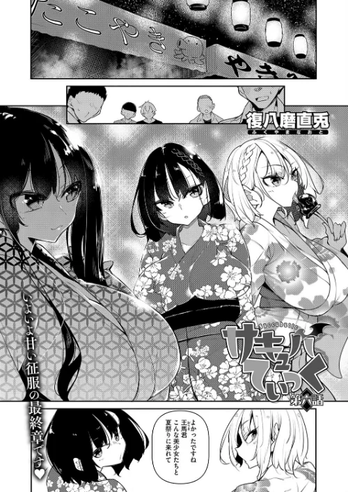 サキュバてぃっく（単話）/復八磨直兎/2024-09-05【s011akamj02154】 試し読みサンプル 2ページ目