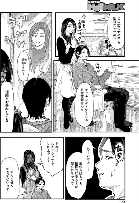 美容師音琴のサービス(単話)/おなぱん/2024-11-05【s011akamj02230】 試し読みサンプル 2ページ目