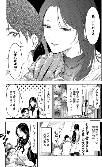 美容師音琴のサービス(単話)/おなぱん/2024-11-05【s011akamj02230】 試し読みサンプル 3ページ目