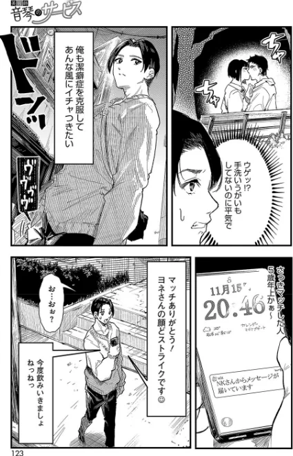 美容師音琴のサービス(単話)/おなぱん/2024-11-05【s011akamj02230】 試し読みサンプル 5ページ目